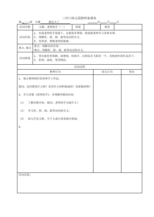 中班上学期第一、二周备课