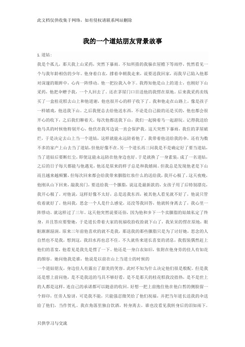 我的一个道姑朋友背景教学文案
