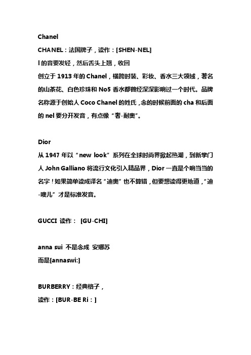 国际知名品牌及读音