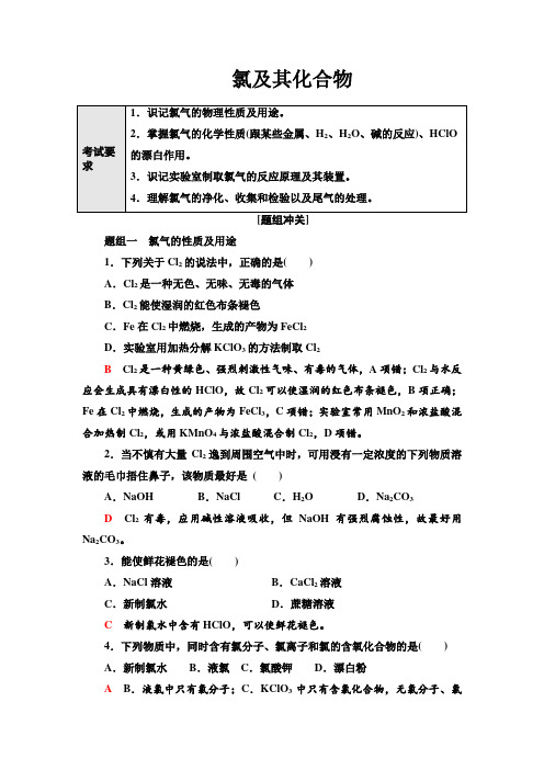 2022届新高考化学一轮复习氯及其化合物基础学案