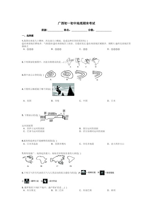 广西初一初中地理期末考试带答案解析

