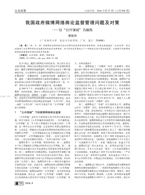 我国政府微博网络舆论监督管理问题及对策———以“公共领域”为视角