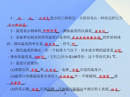 八年级物理上册物态变化1物态变化与温习题新版教科版