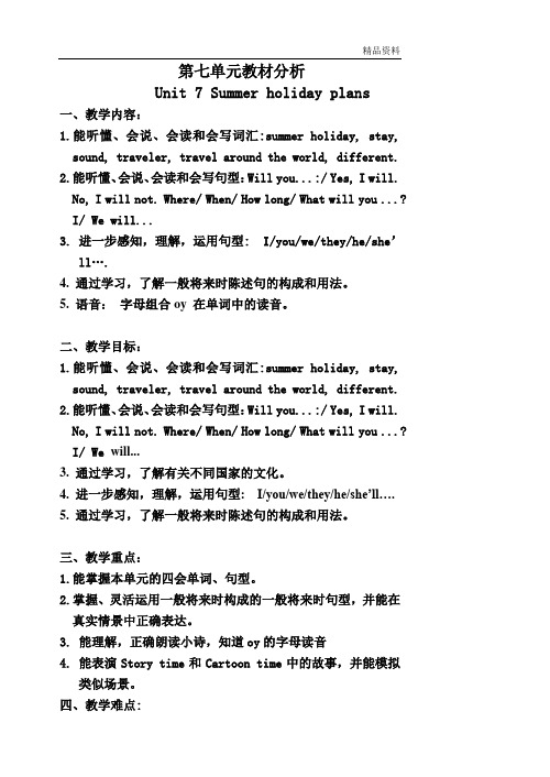 译林英语六年级下册unit7 Summer holiday plans优秀教案(5课时)
