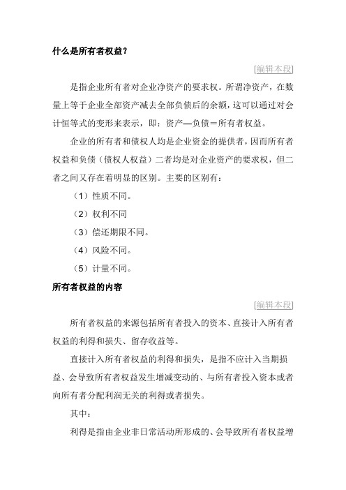 什么是所有者权益与固定资产折旧