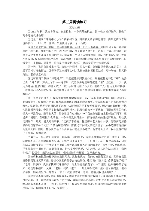 六年级下册语文试题-小升初周周练：第三周阅读练习(含答案)全国通用