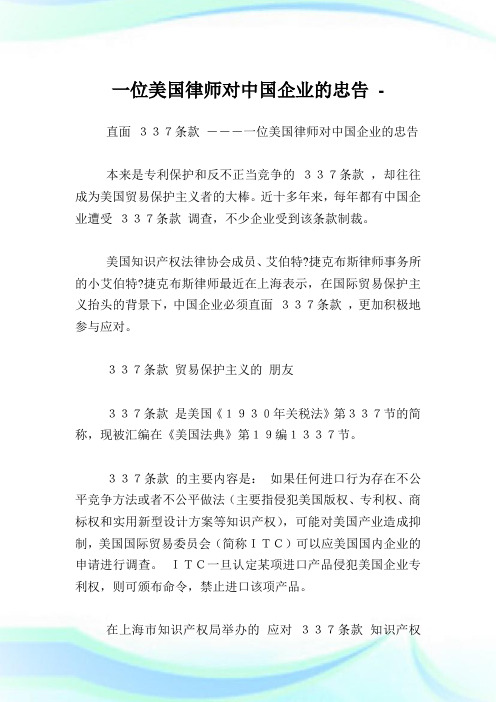 一位美国律师对中国企业的忠告.doc