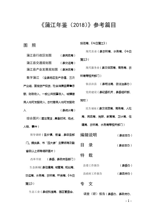 《蒲江年鉴(2018)》参考篇目