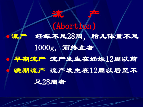 6.流产宫外孕