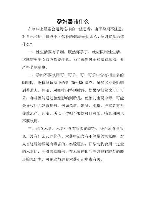 孕妇忌讳什么