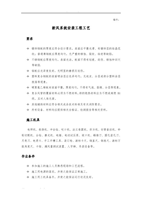 新风系统施工工艺标准[详]