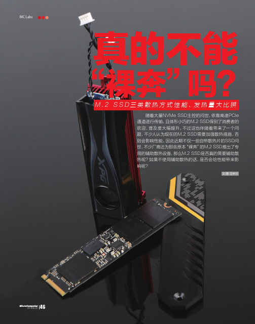 真的不能“裸奔”吗？M.2SSD三类散热方式性能、发热量大比拼