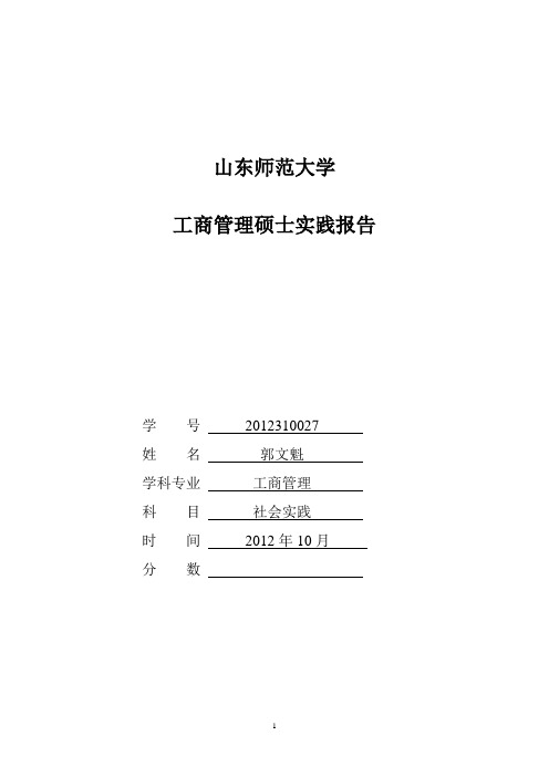 万象新天社会实践报告--郭文魁
