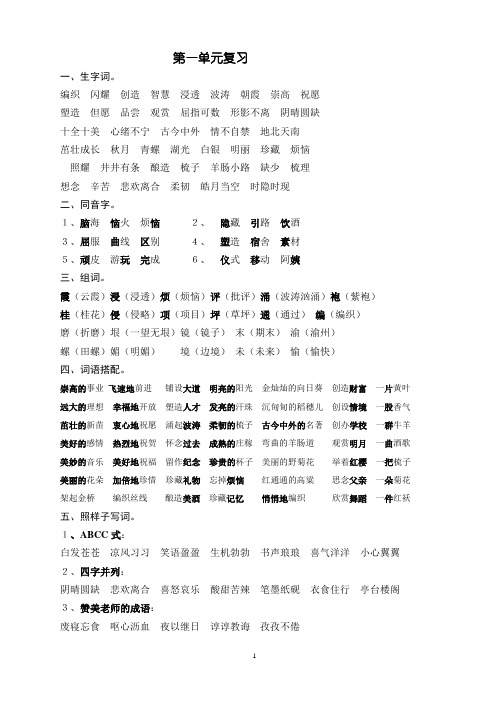 四年级一到四单元复习资料