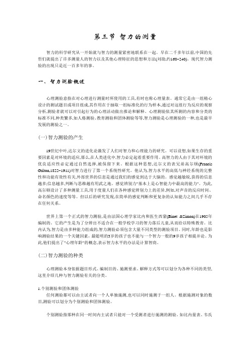 第三节  智力的测量