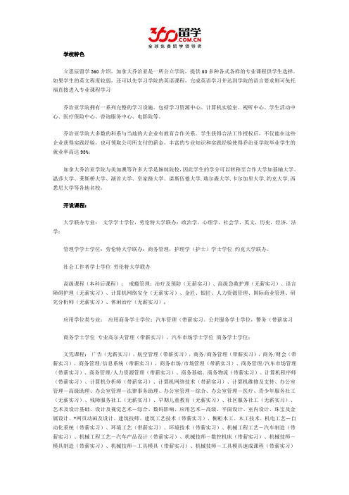 立思辰留学：2017年加拿大乔治亚学院夏季学期