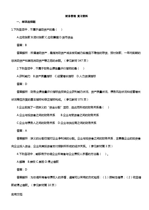 财务管理期末考试复习资料