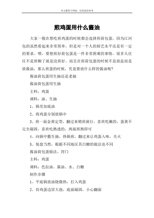 煎鸡蛋用什么酱油