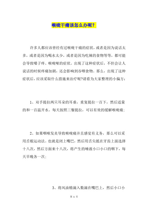 喉咙干痛该怎么办呢？
