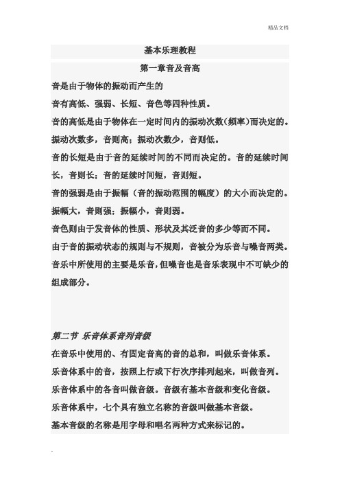 音乐基础知识讲解