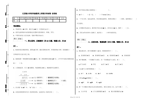 江苏版小学四年级数学上学期月考试卷 含答案
