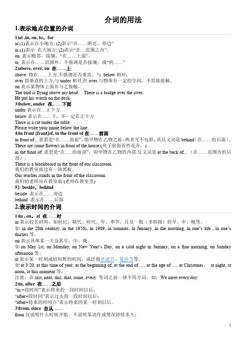 英语介词的用法总结
