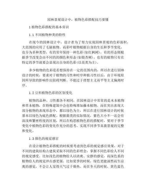 园林景观设计中,植物色彩搭配技巧要懂