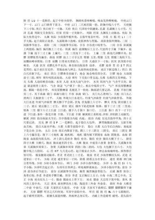 针灸歌诀—北中医
