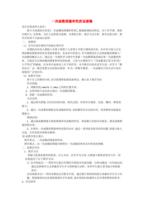 上思县三中八年级数学下册第十九章一次函数说课稿2新版新人教版