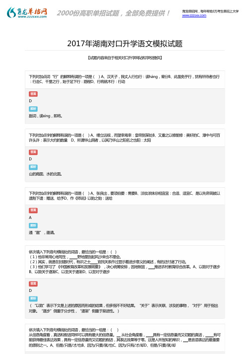 2017年湖南对口升学语文模拟题