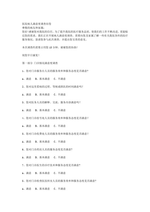 医院病人满意度调查问卷