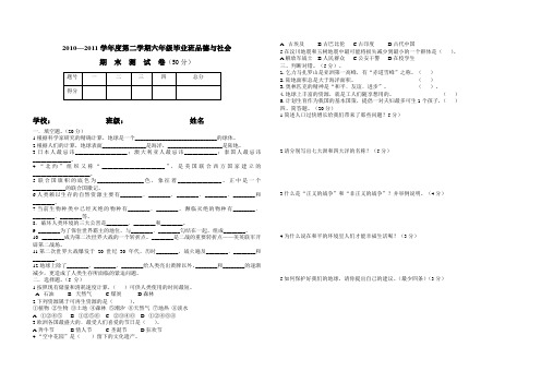 六年级毕业班品德与社会期末测试卷