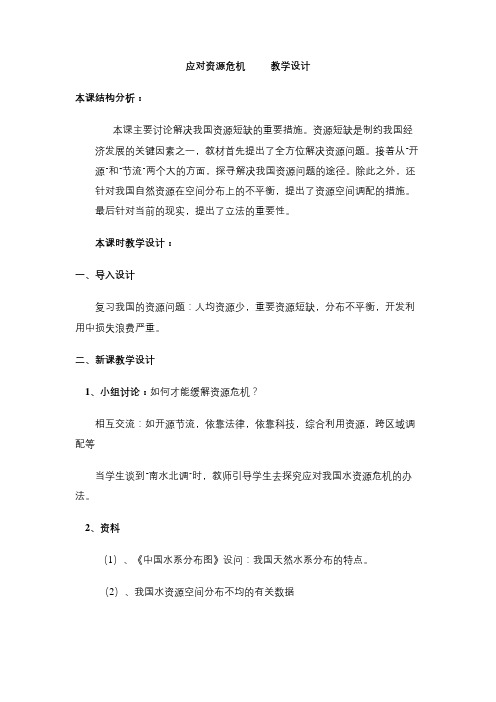 应对资源危机     教学设计