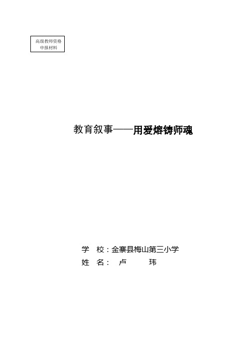 晋高材料之教育叙事