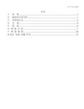 LED显示屏行业标准(标准)要点