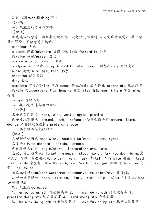 动词后加todo和doing的记忆口诀