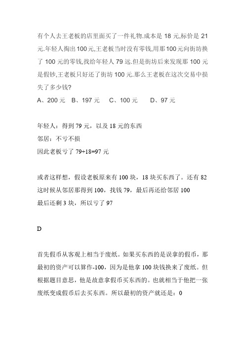 小学数学买卖问题