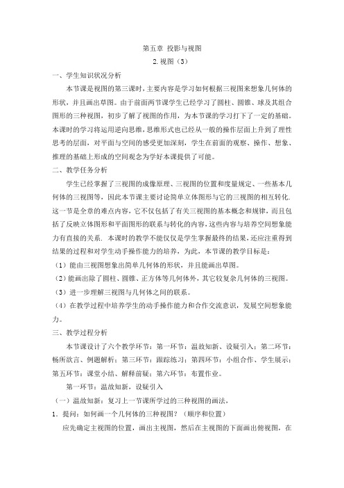 新北师大版九年级数学上册《五章 投影与视图  2 视图  由三视图确定立体图形》公开课教案_4
