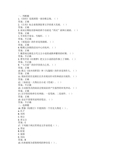 大学语文A试卷2