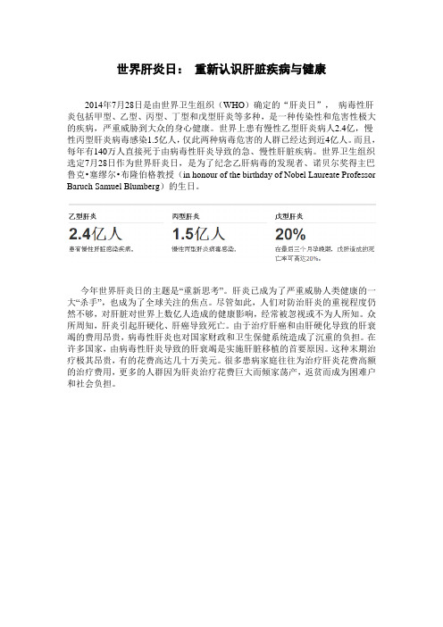 2014年7月28日世界肝炎日宣传材料