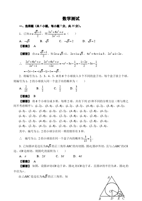 直升班见面礼考试初中数学竞赛试题(解析版)