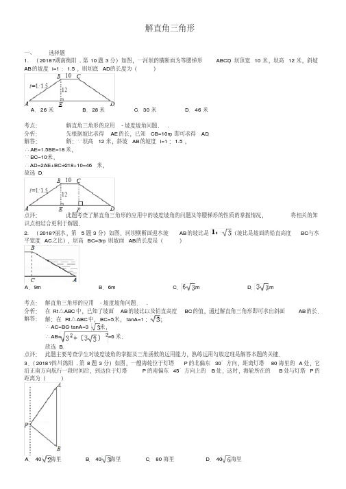 2019年全国中考数学真题180套分类汇编：解直角三角形【含解析】