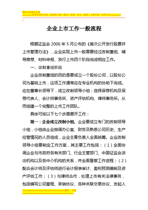 企业上市工作一般流程