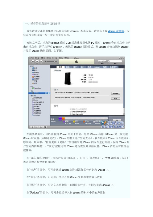 itunes使用教程