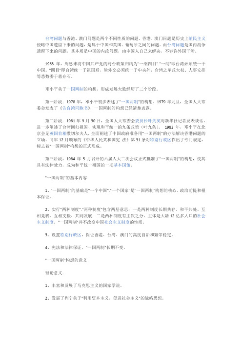 台湾问题与香港