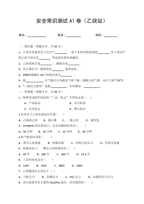 乙炔站安全培训试题汇总
