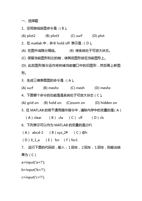 数学软件与数学实验习题(2)