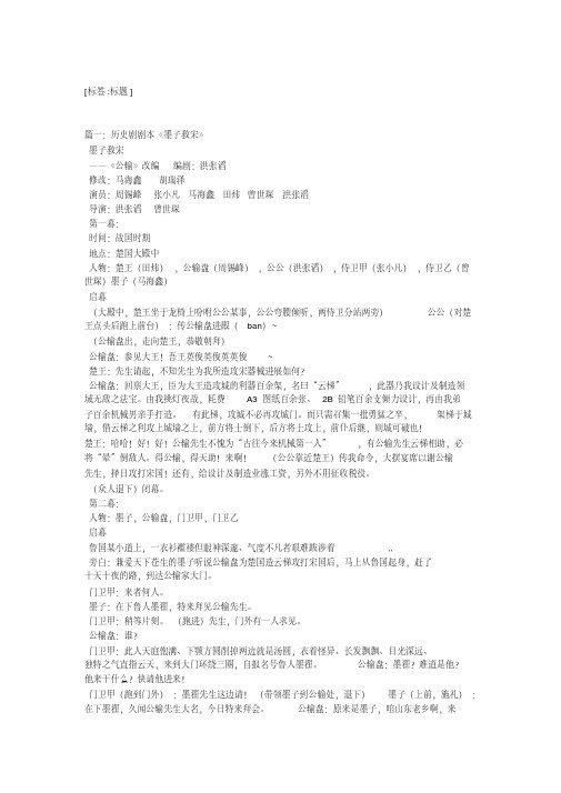 历史成语剧剧本集粹