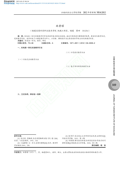 机电液一体化实验教学研究