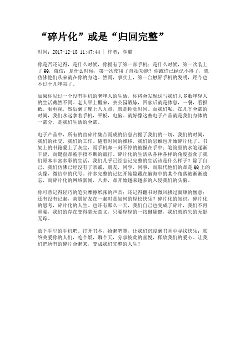 “碎片化”或是“归回完整”